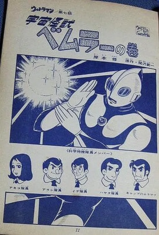 Modern Comics Ultraman