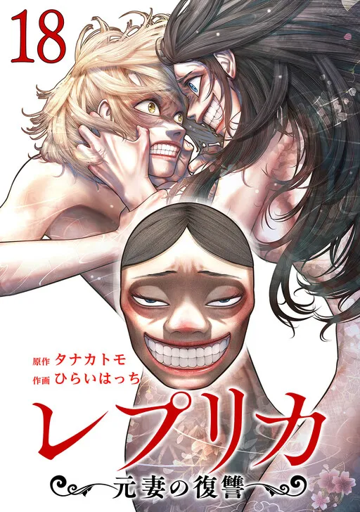 Replica: Revenge of the Ex-Wife