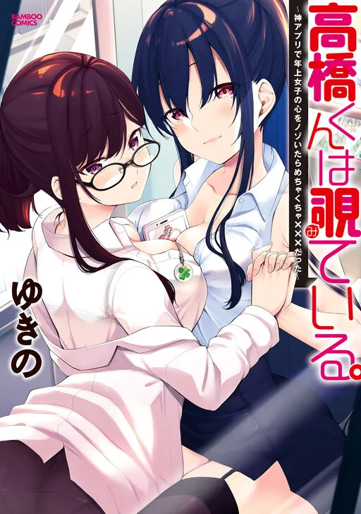 Takahashi-kun is Peeping