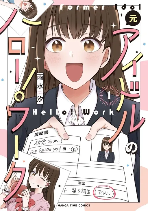 Former Idol Hello! Work