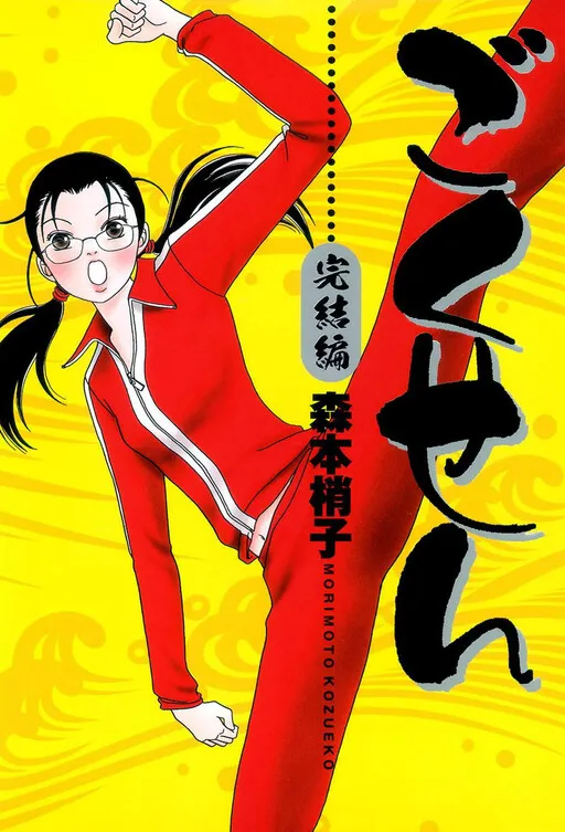 The Yakuza Teacher