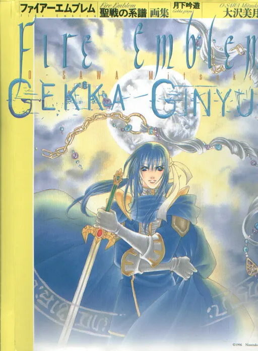 Fire Emblem: Genealogy of the Holy War Art Book - Gekka Ginyu