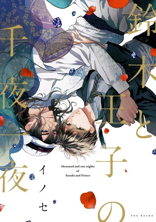 Suzuki to Ouji no Senya Ichiya