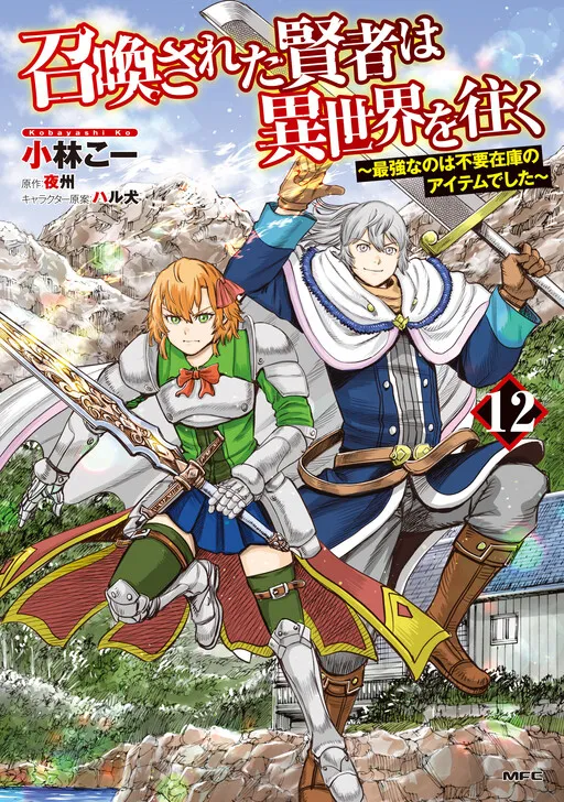 A Sage Is Summoned to Another World: The Undesired Items Are Now the Strongest