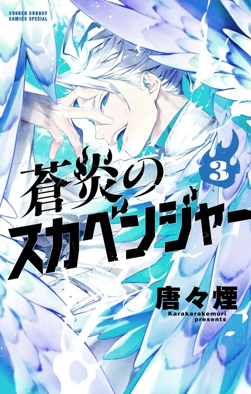 Souen no Scavenger