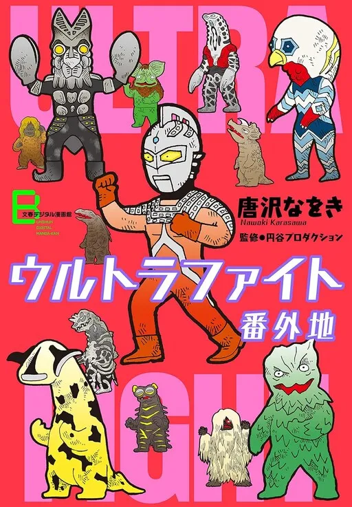 Ultra Fight: Side Story