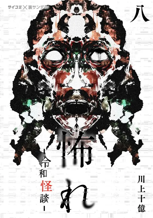 Fear: Reiwa Ghost Story