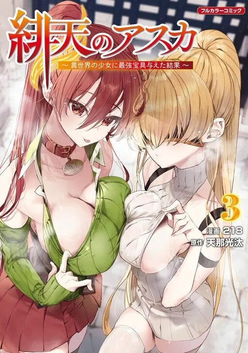 Asuka of the Scarlet Sky: What Happened When I Gave the Strongest Noble Phantasm to a Girl from Another World