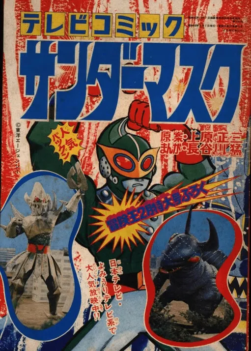 Thunder Mask (Adventure King)