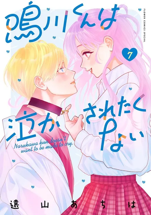 Narukawa-kun Doesn't Want to Be Made to Cry.