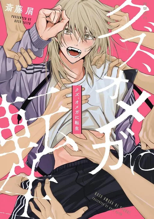 Trash Omega