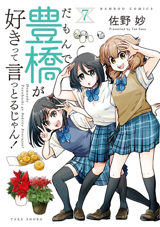 Da Mon de Toyahashi ga Sukitte Ittoru Jan