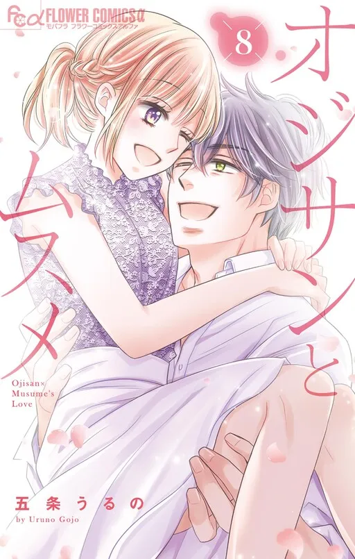 Ojisan to Musume