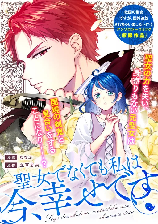 Holy Maiden Anthology