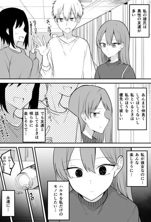 A Girlfriend Who Wants to Keep Her Boyfriend All to Herself