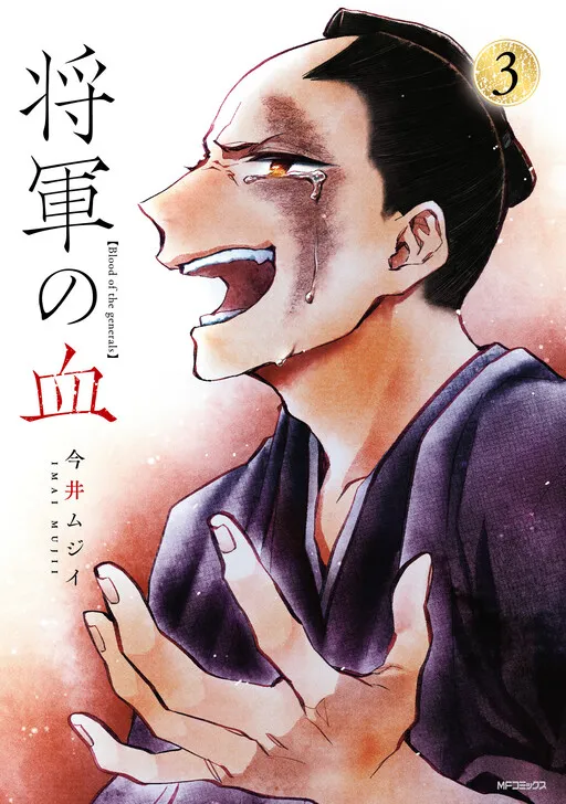 Shogun no Chi