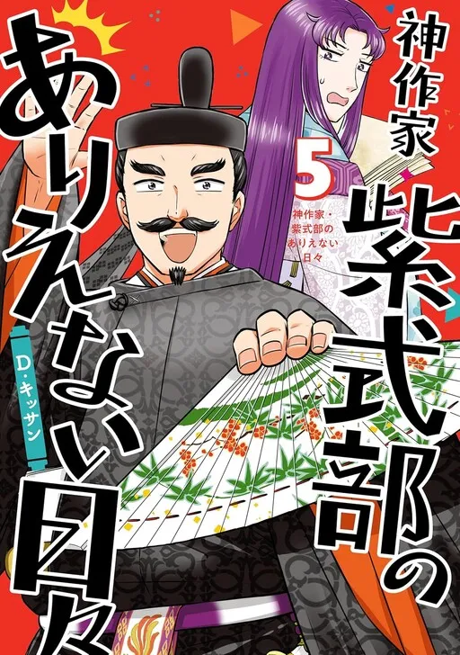Kami Sakka Murasaki Shikibu no Arienai Hibi