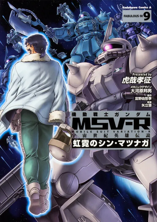 Legend of the Universal Century Heroes: Mobile Suit Gundam MSV-R