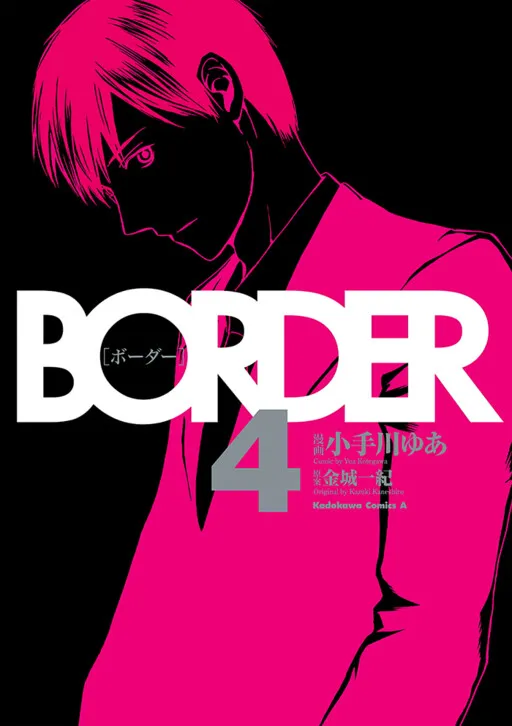 BORDER (KOTEGAWA Yua)