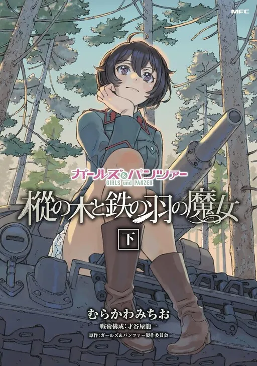 GIRLS und PANZER - The Fir Tree and the Iron-Winged Witch