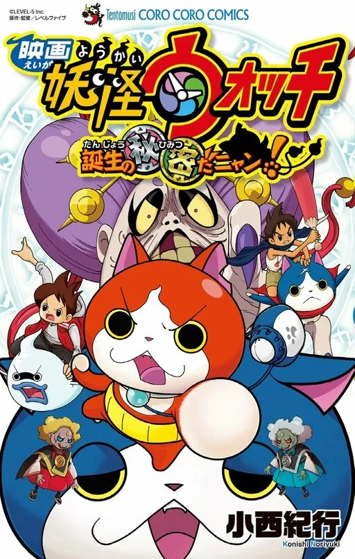 Yo-kai Watch the Movie