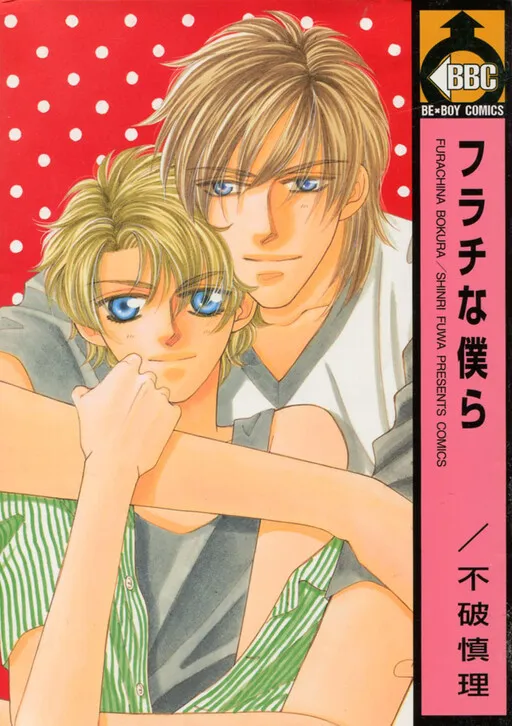 Furachi na Bokura