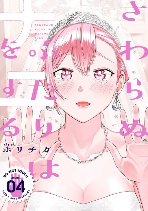 Sawaranu Futari wa Nani wo Suru