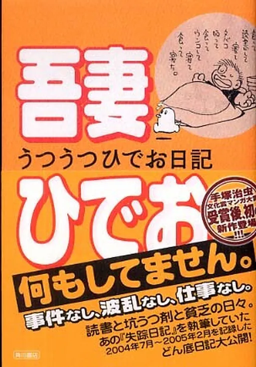 Utsuutsu Hideo Nikki