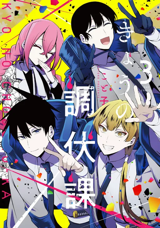 Kyou no Choubukuka