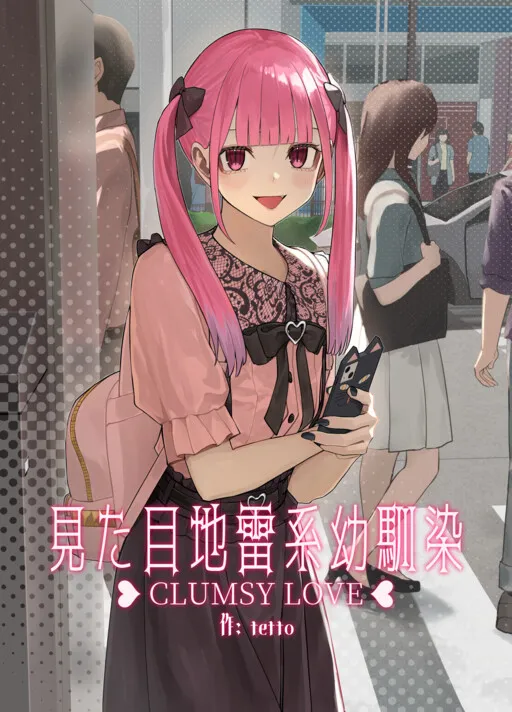 A Love Story About a Childhood Friend Who Looks Like a Landmine Girl