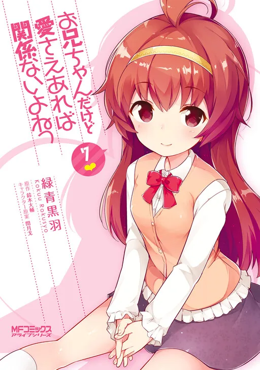 Onii-chan dakedo Ai Sae Areba Kankeinai yo ne