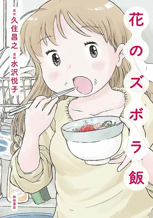 Hana's Sloppy Meals