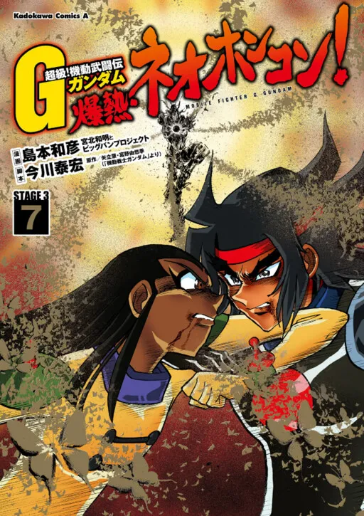 Super-Class - Mobile Fighter G Gundam - Explosive Neo Hong Kong!