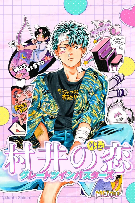 Murai no Koi Gaiden: Great Twin Busters