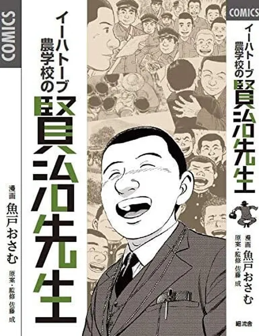 Kenji-sensei of Ihatov Agricultural School