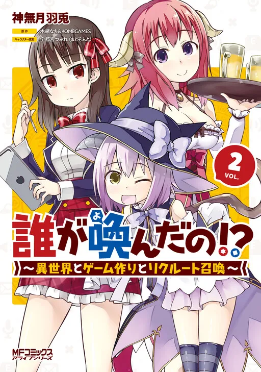 Who is Summoned!? ~Different World and Game Making and Recruit Summoning~