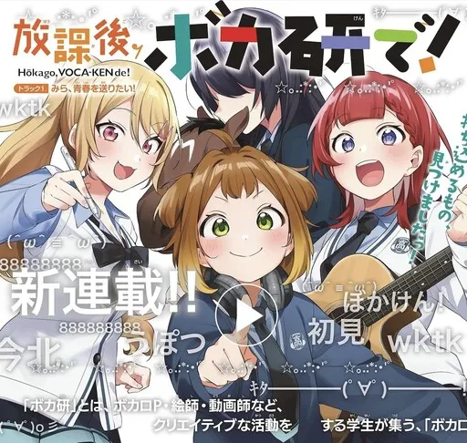 After-school at the Vocaloid Research Club