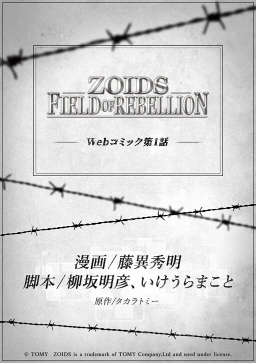 ZOIDS FIELD OF REBELLION