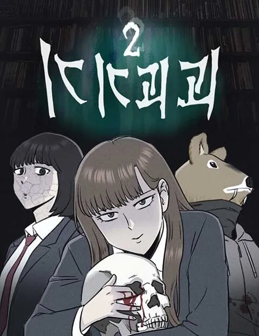 Tales of the Unusual 2