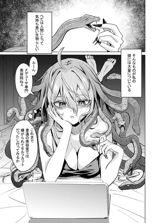 The Story of The Hated Medusa.