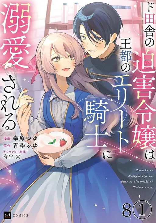 Safe & Sound in the Arms of an Elite Knight