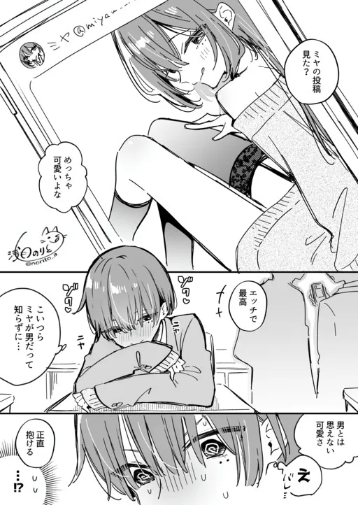 A boy who satisfies his need for approval through a crossdressing account.