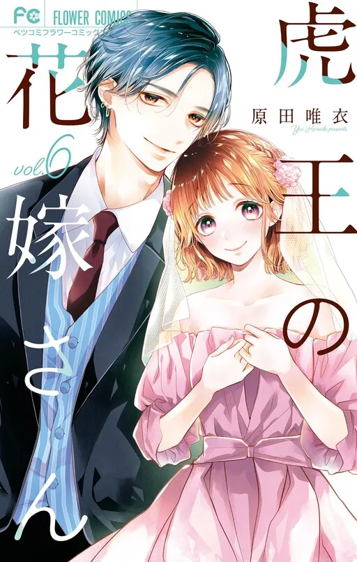 Tora-Ou no Hanayome-san