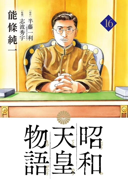 Life and Times of Hirohito