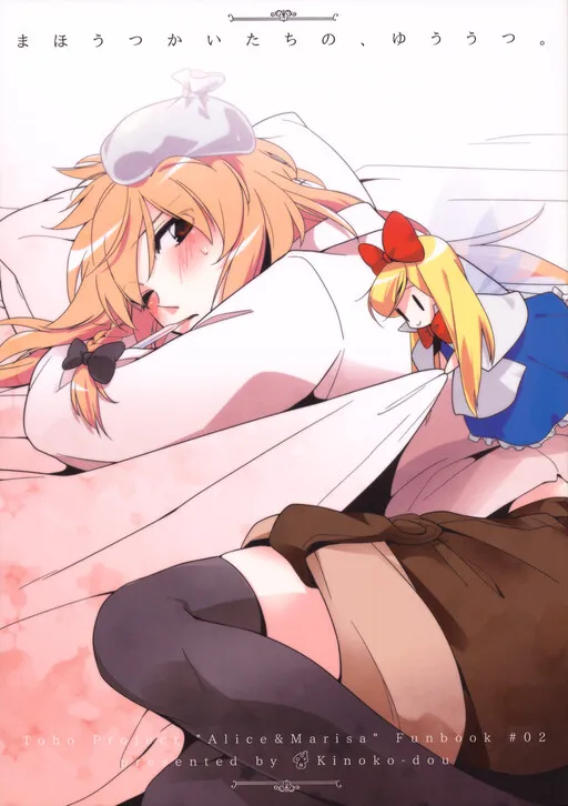 (C77) The Melancholy of the Magicians (Touhou Project)