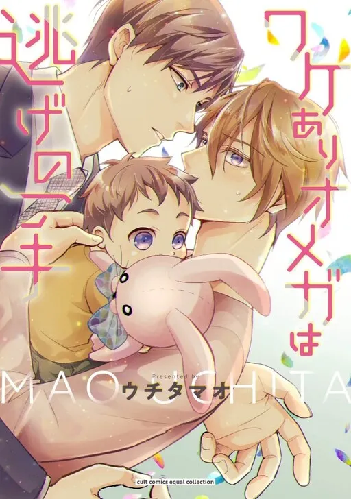 Wakeari Omega wa Nige no Itte