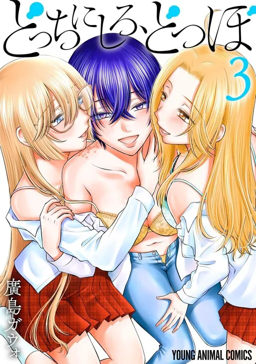 Docchi ni Shiro, Dotsubo