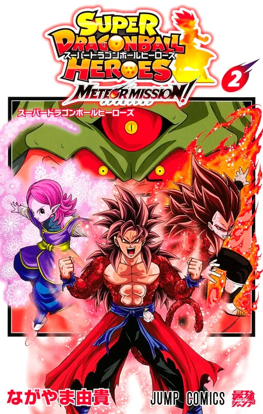 Super Dragon Ball Heroes: Meteor Mission!