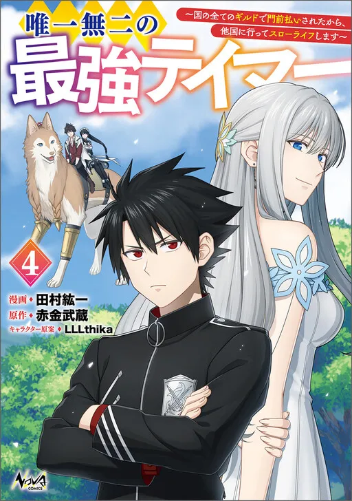 The Strongest Tamer: Rejected by Every Guild in the Kingdom, so I Moved Abroad for a Slow Life