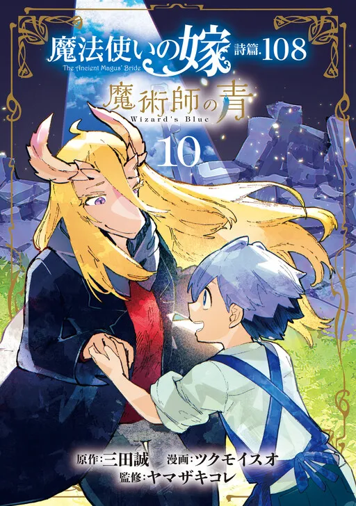 The Ancient Magus' Bride: Wizard's Blue